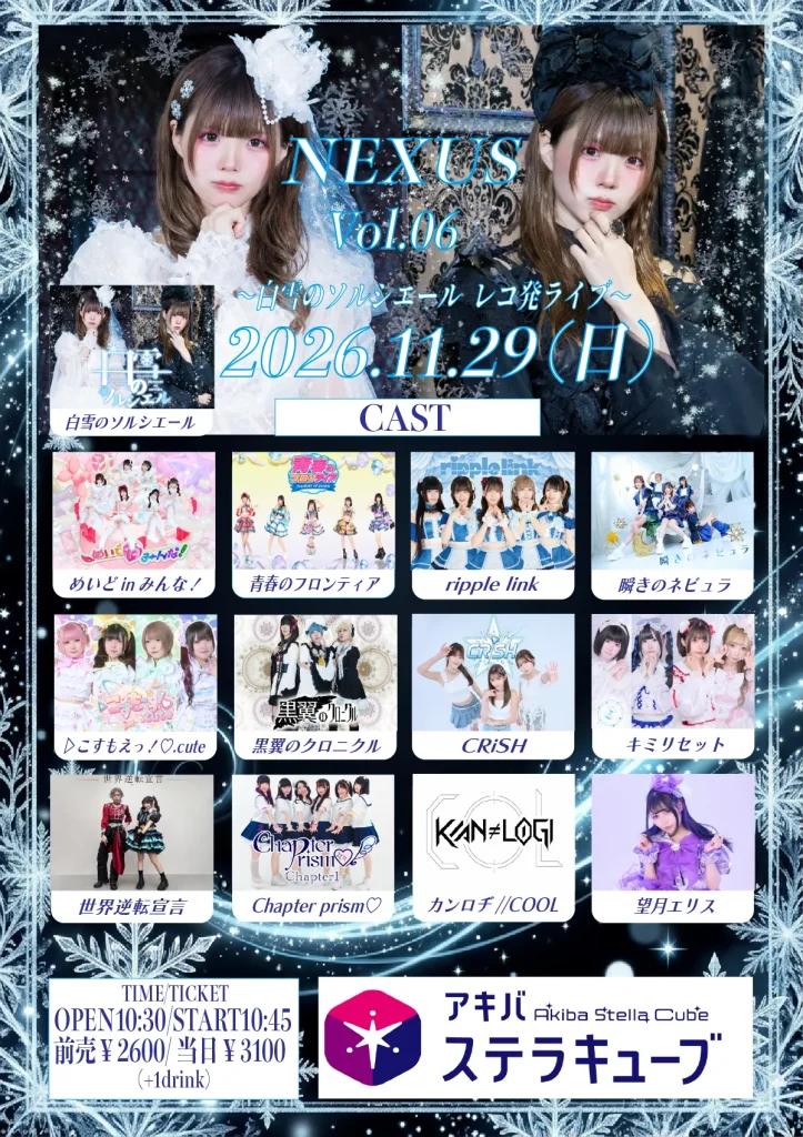 NEXUS Vol.6～白雪のソルシエール レコ発ライブ～ 告知画像