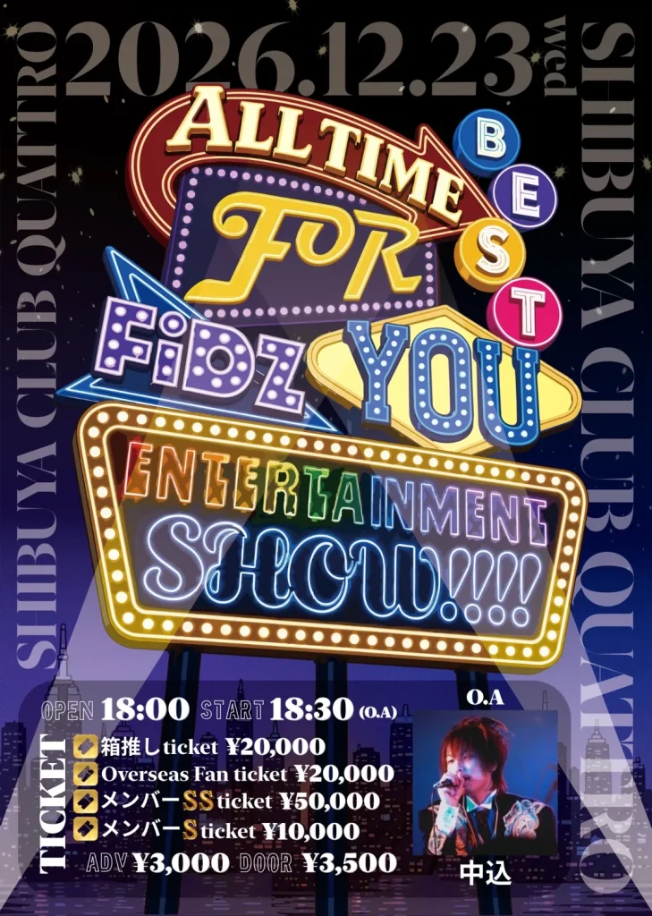 (一般予約)「FOR YOU」 ALL TIME BEST Fi… 告知画像