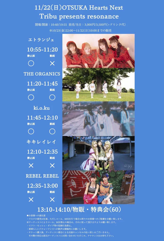 【昼公演】Tribu presents resonance 告知画像