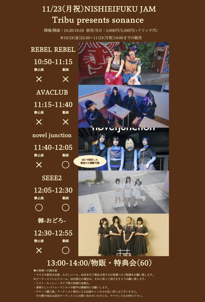 【昼公演】 Tribu presents sonance 告知画像