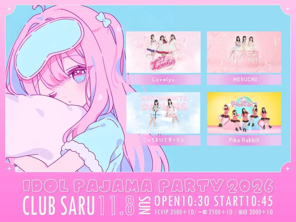 DIANNAプロジェクト パジャマライブ ~ IDOL PAJAMA PARTY 2026 ~ 告知画像