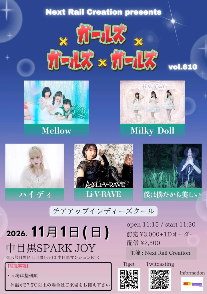 ガールズ×ガールズ×ガールズ vol.610 告知画像