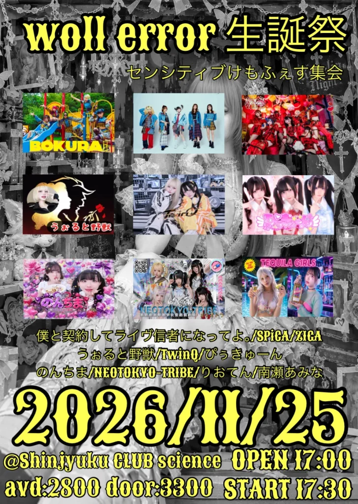 【センシティブけもふぇす集会】woll error生誕祭 告知画像
