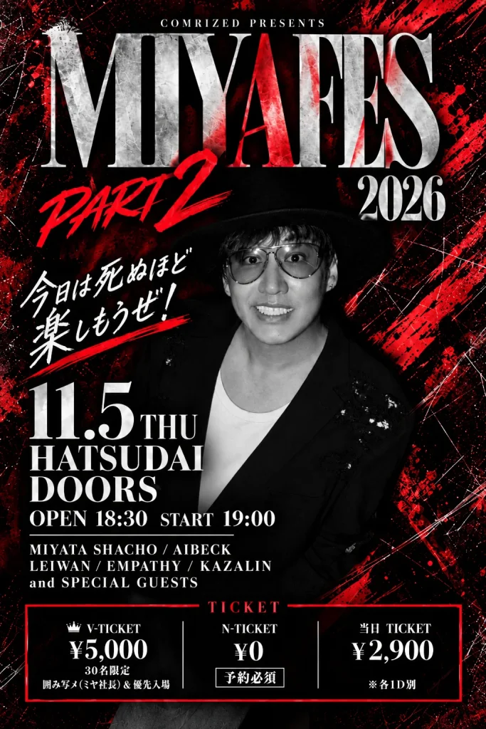 【2部】11/5 (木) #ミヤフェス2026 📍初台DOORS 告知画像