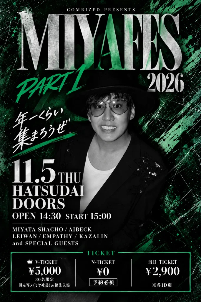【1部】11/5 (木) #ミヤフェス2026 📍初台DOORS 告知画像
