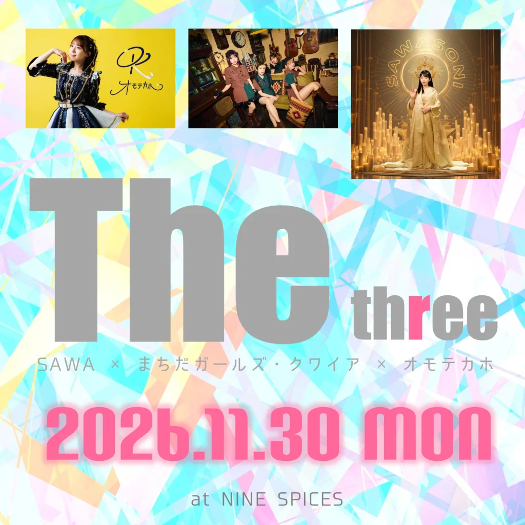 The three – SAWA × まちだガールズ・クワイア … 告知画像