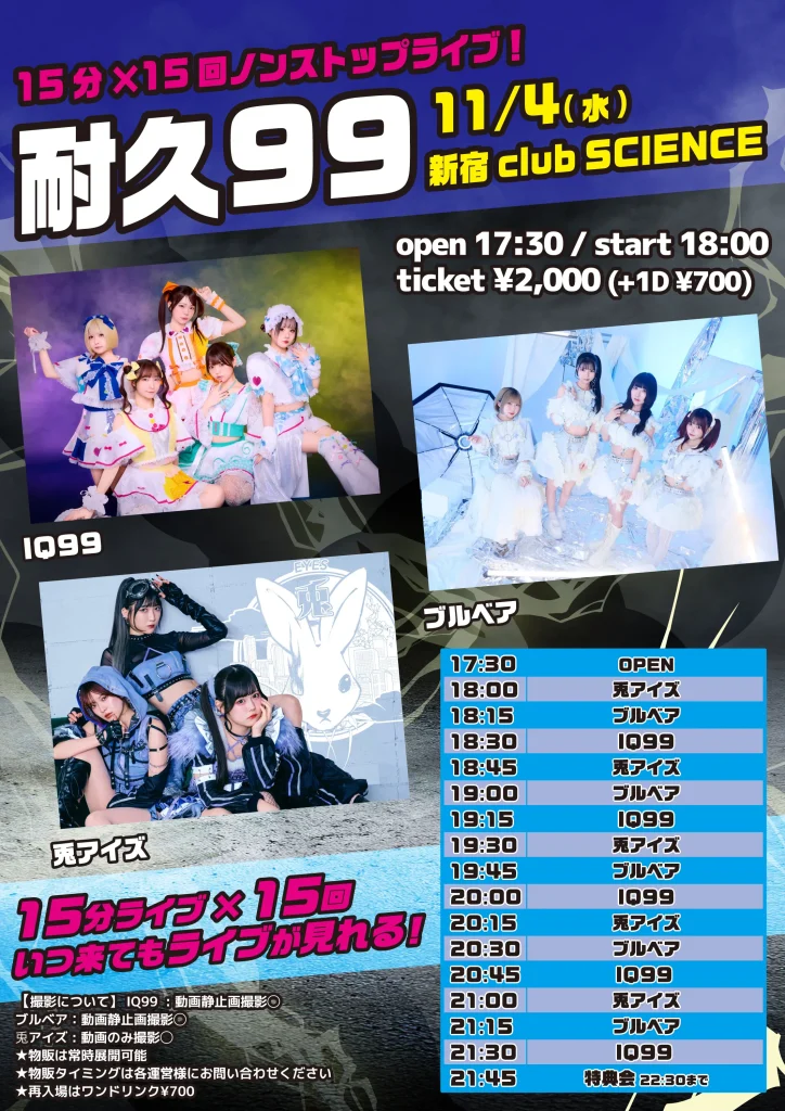 IQ99定期公演「耐久99」vol.28 告知画像