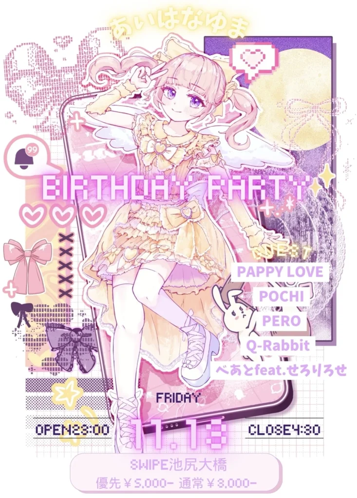 ✨あいはなゆま‪‪𝐁𝐈𝐑𝐓𝐇𝐃𝐀𝐘 𝐏𝐀𝐑𝐓𝐘✨ 告知画像