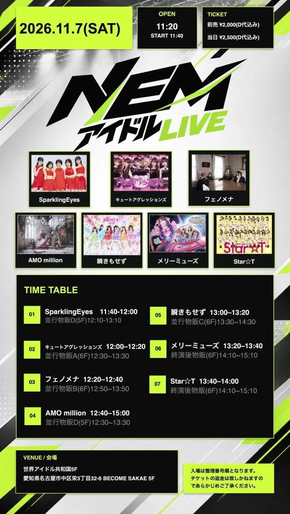 11月7日『NEMアイドルライブ』 告知画像