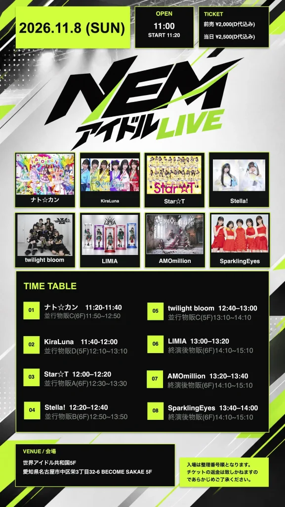 11月8日『NEMアイドルライブ』 告知画像