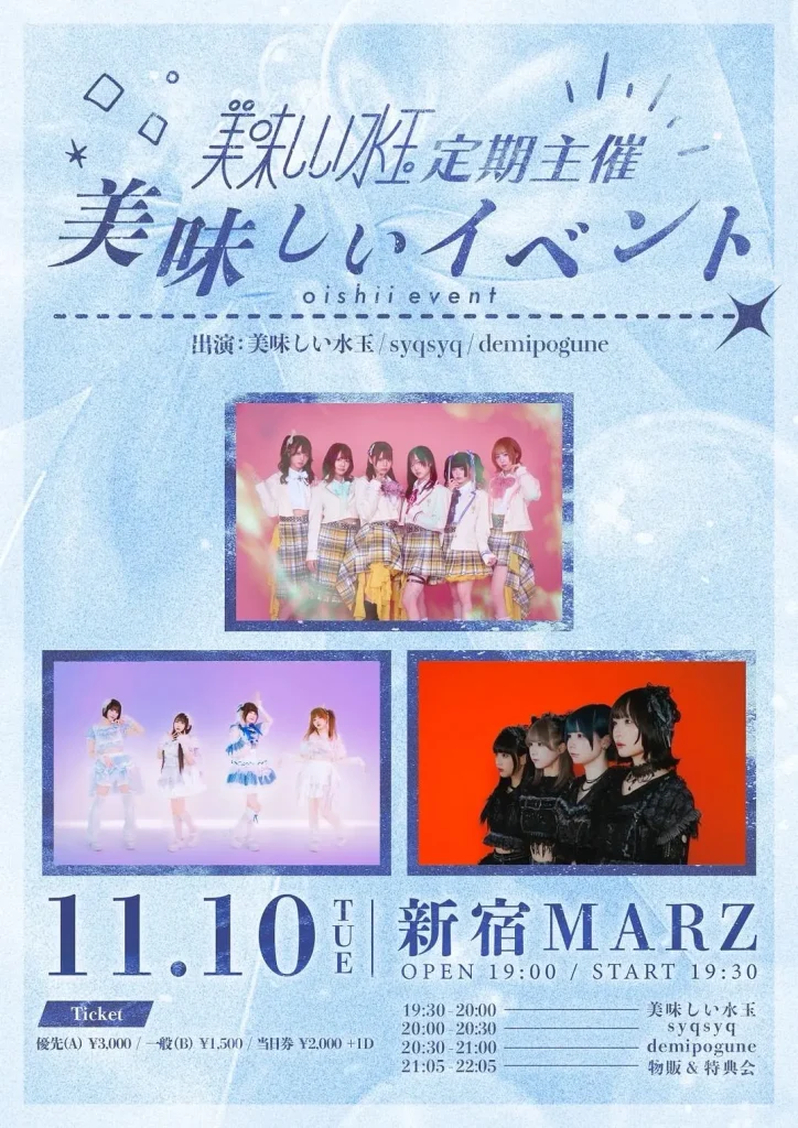美味しいイベント -美味しい水玉 定期主催- 告知画像