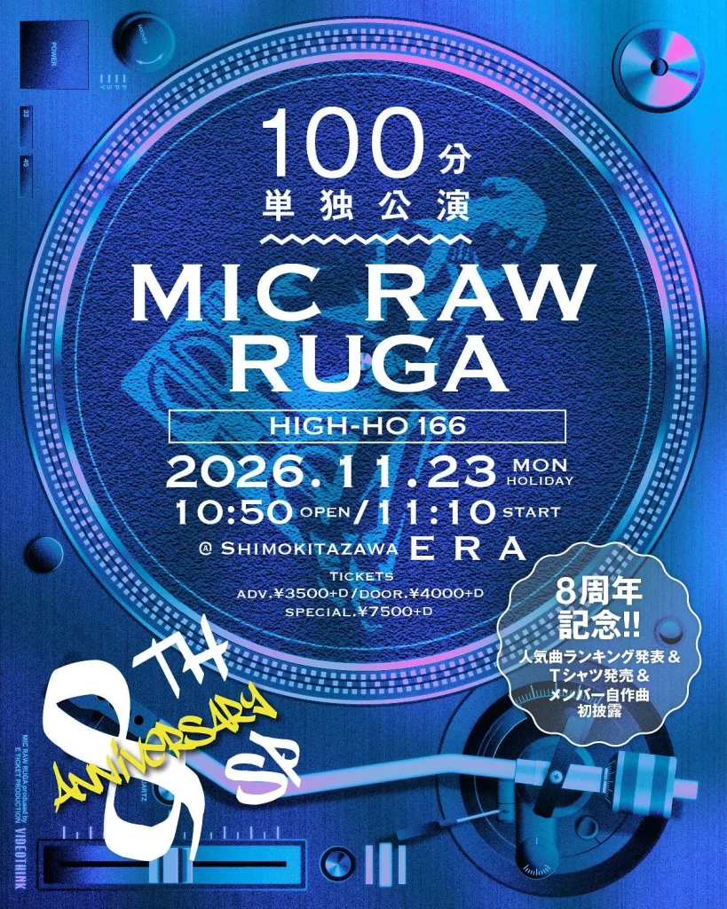 MIC RAW RUGA 定期公演 HIGH-HO vol.166 8th Anniversary SP 告知画像