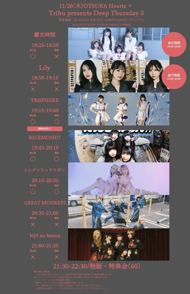 【夜公演】Tribu presents Deep Thursday 3 告知画像