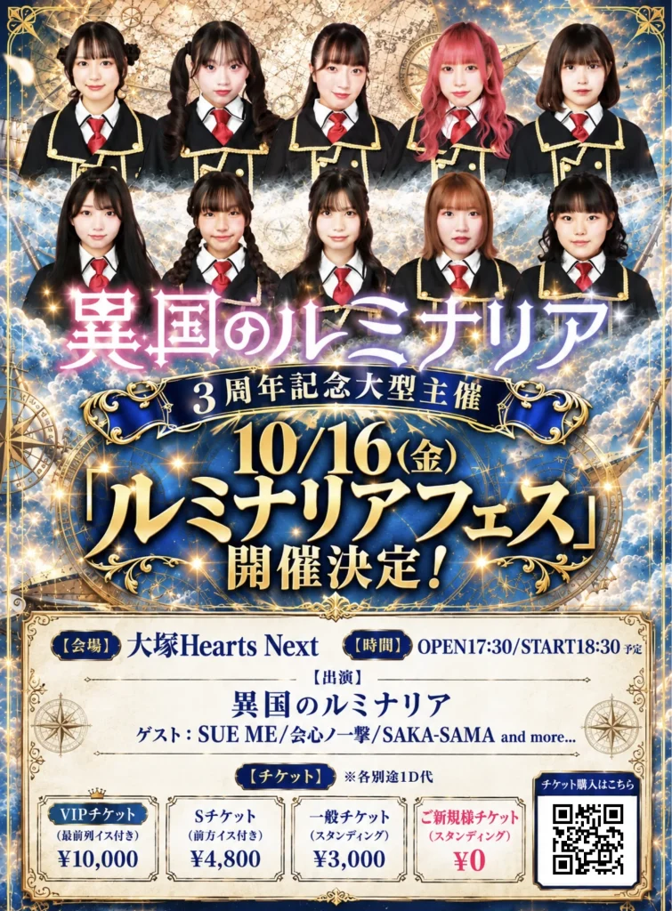 10/16(金)ルミナリアフェス 告知画像