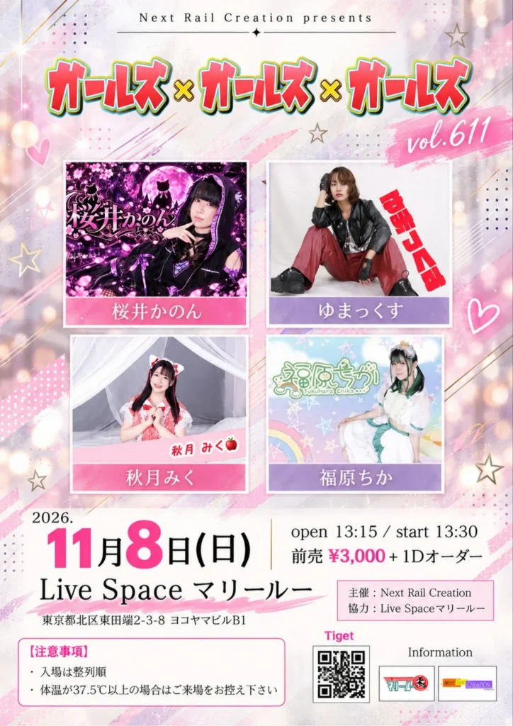 ガールズ×ガールズ×ガールズvol.611 告知画像