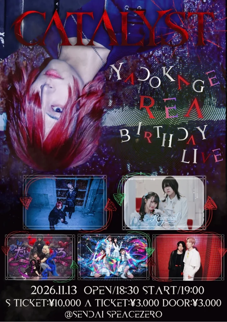 【夜呶蜥れあ生誕ライブ】CATALYST 告知画像