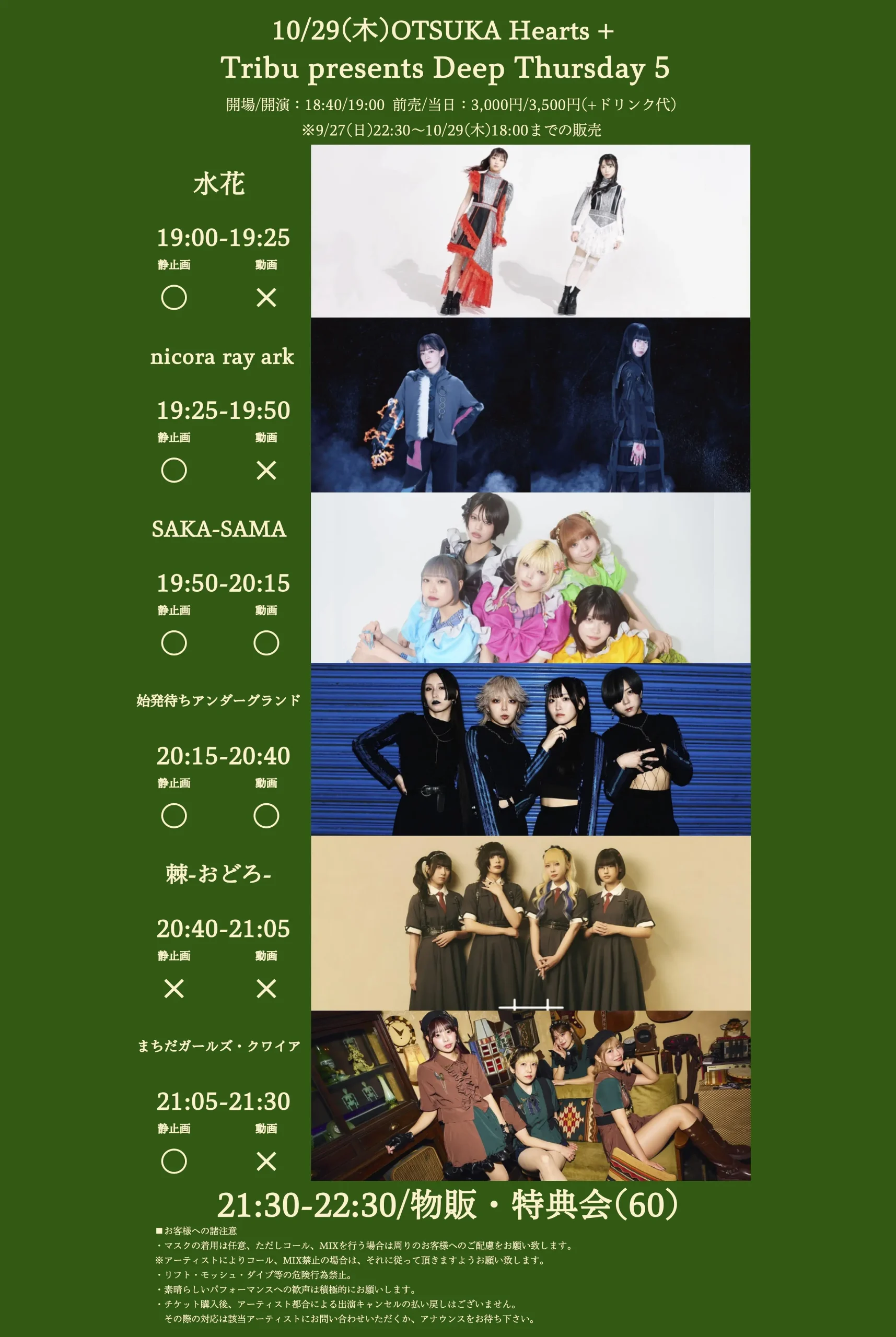 夜公演】Tribu presents Deep Thursday 5 | IDOL Watch