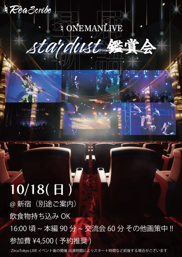 ♮ONEMANLIVE stardust鑑賞会 告知画像