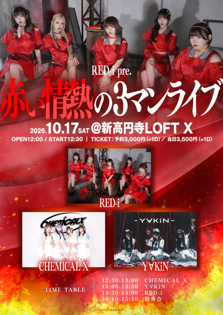 RED-i pre 赤い情熱の３マンライブ 告知画像