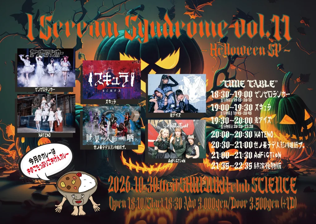 I Scream Syndrome vol.11 -Hellow… 告知画像