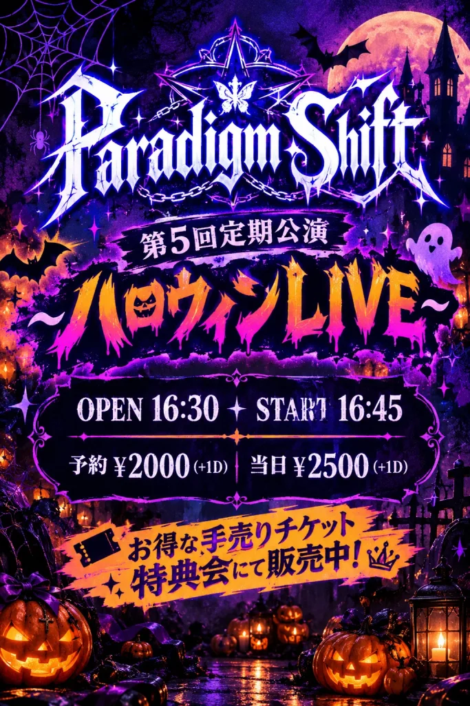 Paradigm Shift 定期公演 第5回 告知画像