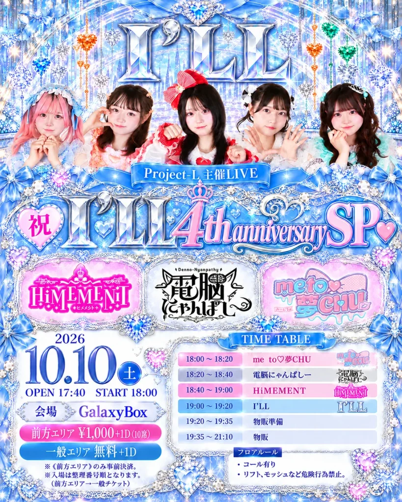 Project-L主催LIVE『定期公演 祝I'LL 4th a | IDOL Watch