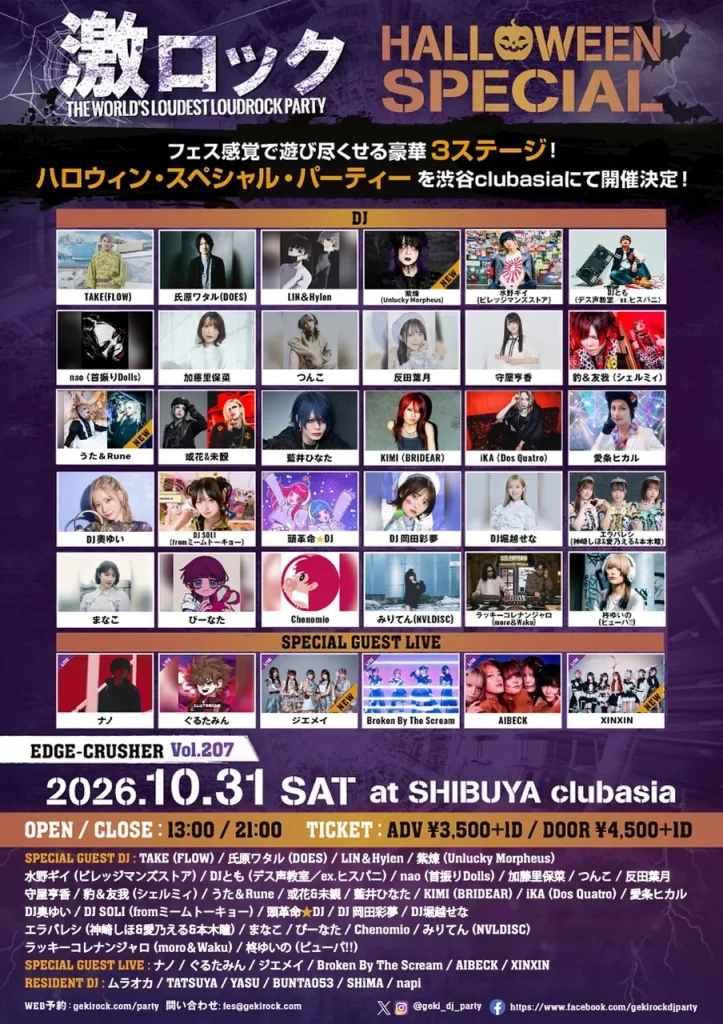 東京激ロックDJパーティー EDGE-CRUSHER Vol.207 告知画像