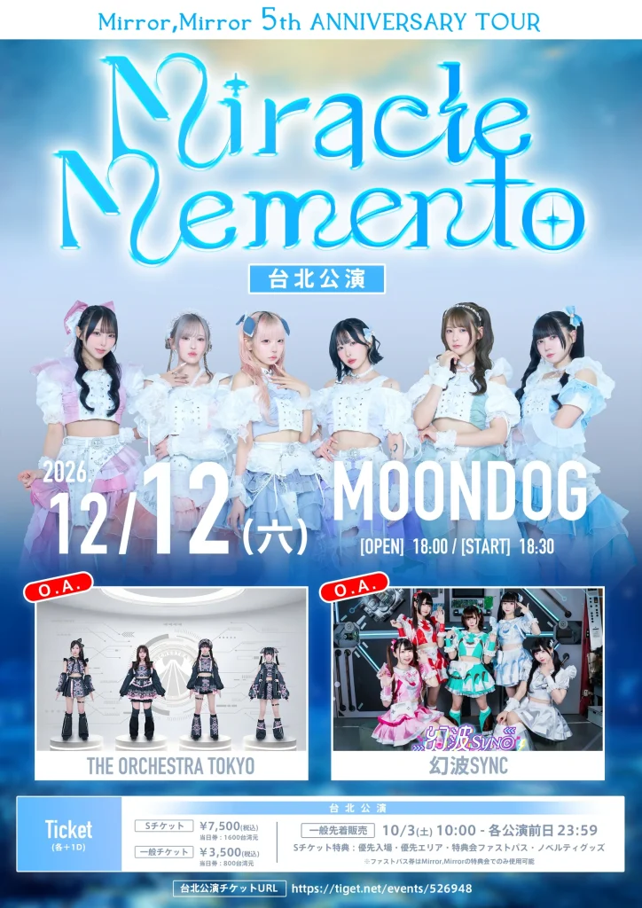 Mirror,Mirror 5th ANNIVERSARY TO… 告知画像