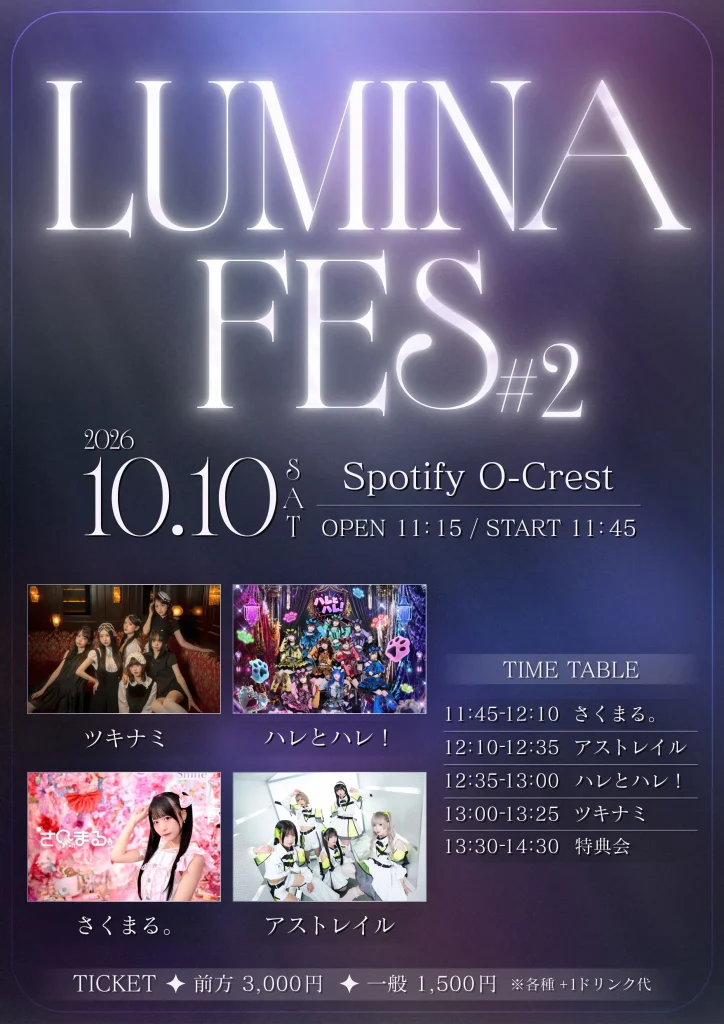 LUMINA FES #2 告知画像