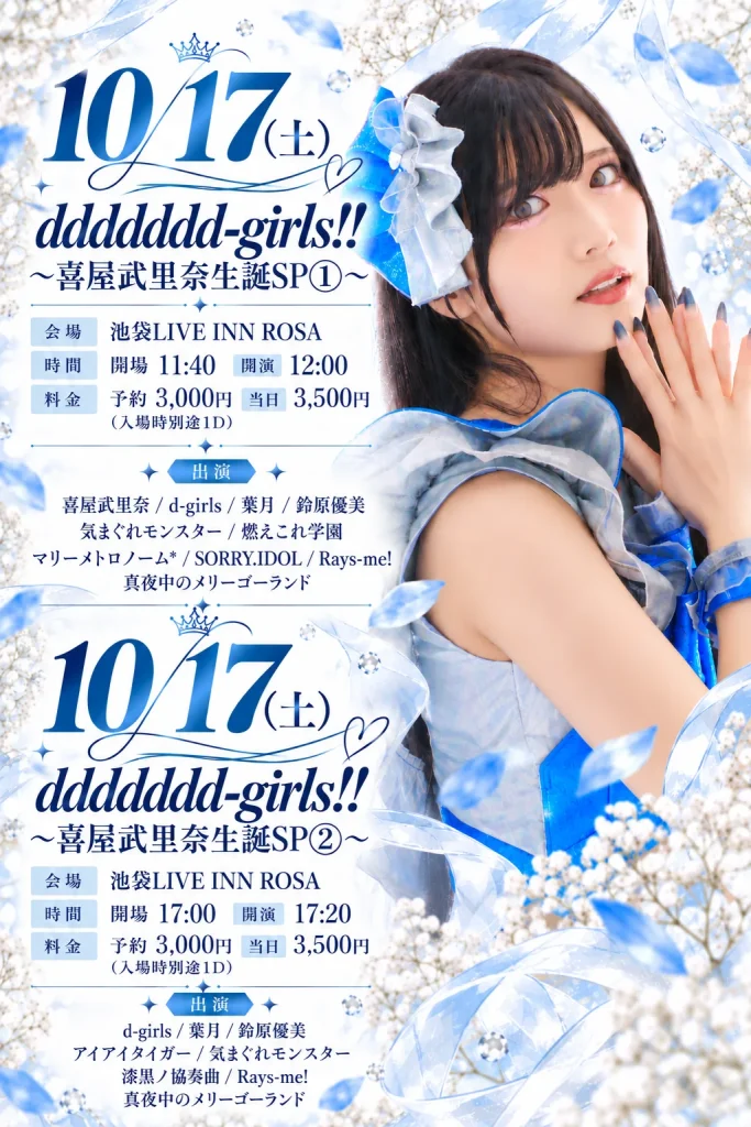 ddddddd-girls!!～喜屋武里奈生誕SP②～ 告知画像