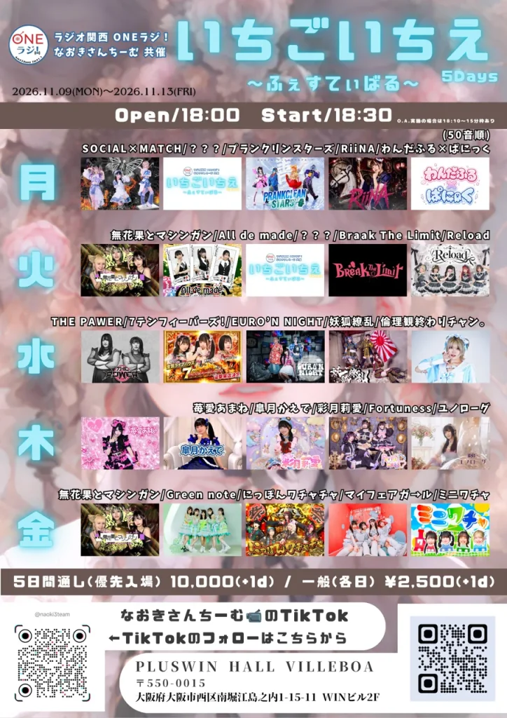 「いちごいちえ 5days 〜ふぇすてぃばる〜」day5 告知画像