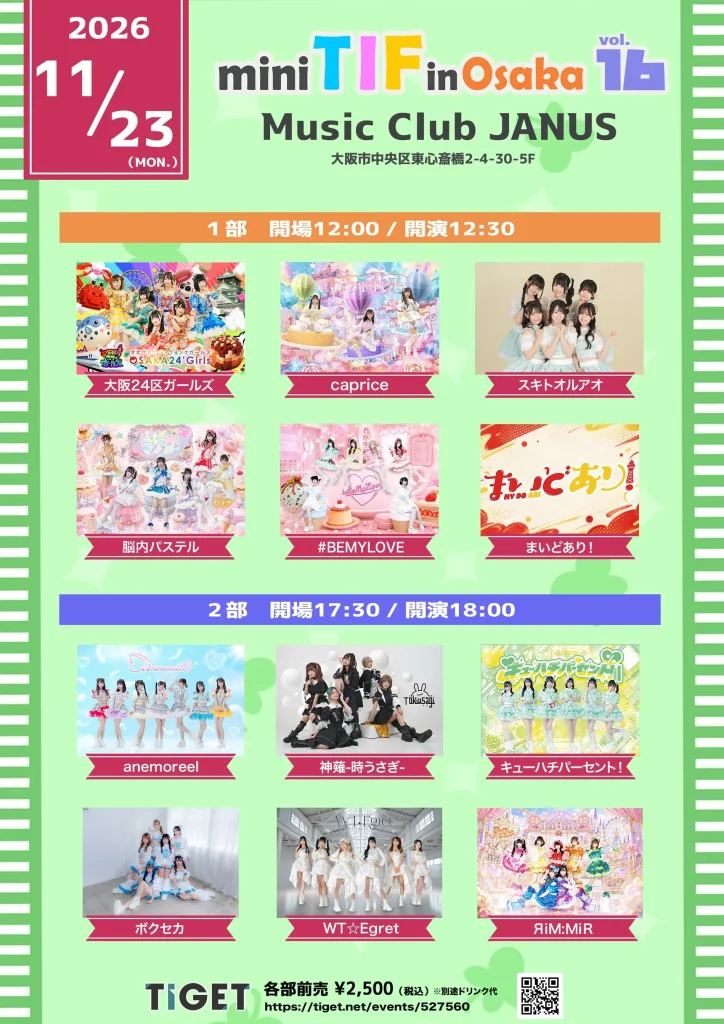 mini TIF in Osaka Vol.16 告知画像
