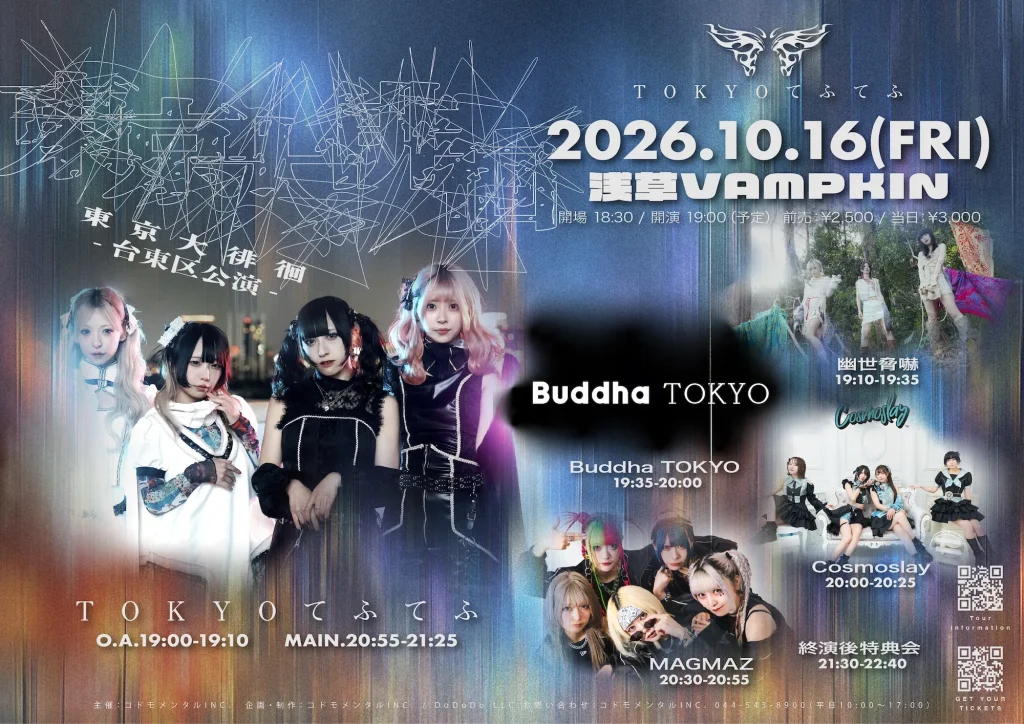 TOKYOてふてふTOUR「東京大徘徊」【台東区対バン公演】 告知画像