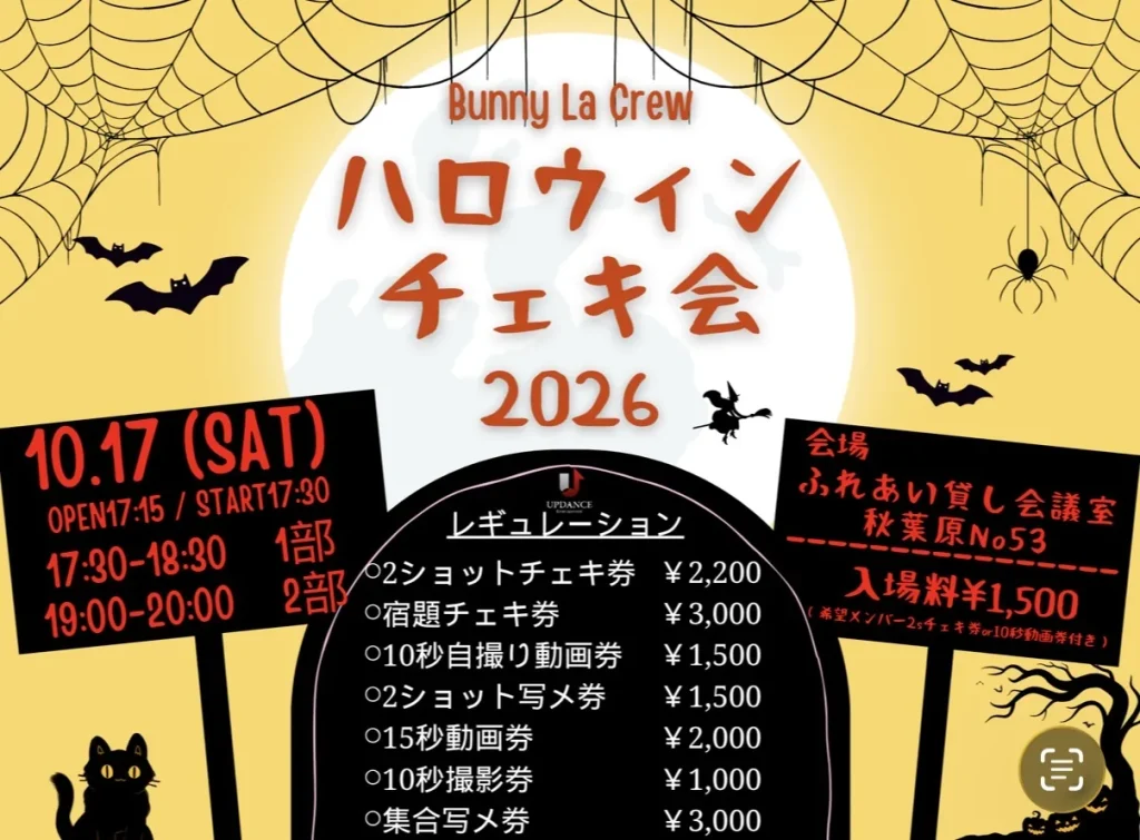 ハロウィンチェキ会 告知画像