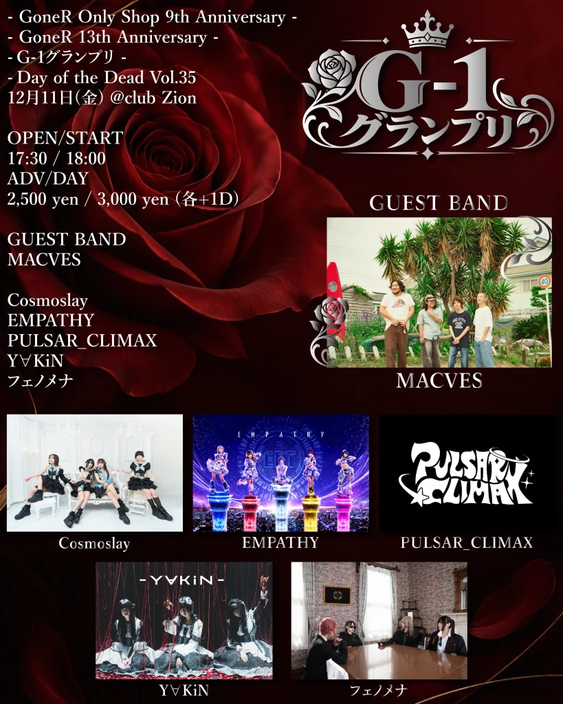 – GoneR Only Shop 9th Anniversar… 告知画像