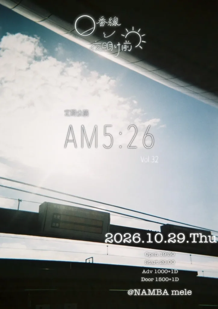 定期公演 AM5:26 vol.32 告知画像
