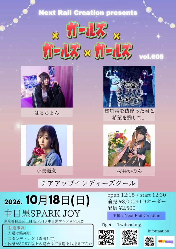 ガールズ×ガールズ×ガールズvol.605 告知画像