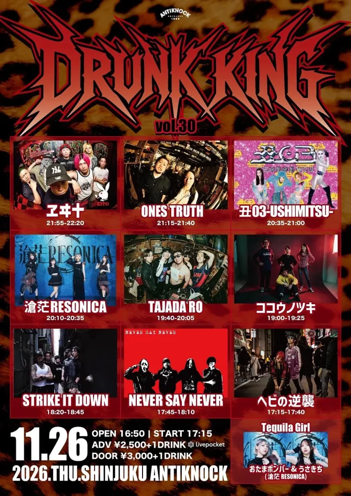 【DRUNK KING vol.30】 告知画像