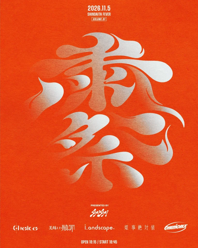 粛祭 vol.1 告知画像