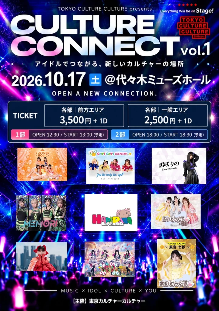 CULTURE CONNECT vol.1 告知画像