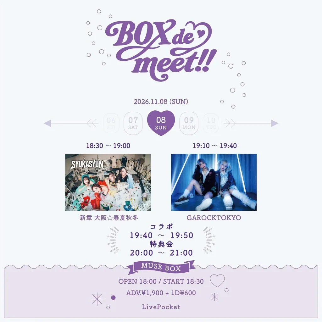 BOX de meet!! 告知画像