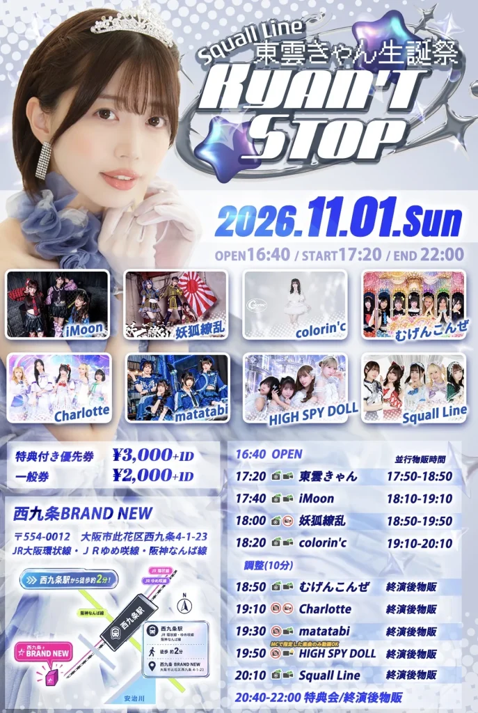 11/1 西九条BRAND NEW Squall Line 東雲… 告知画像