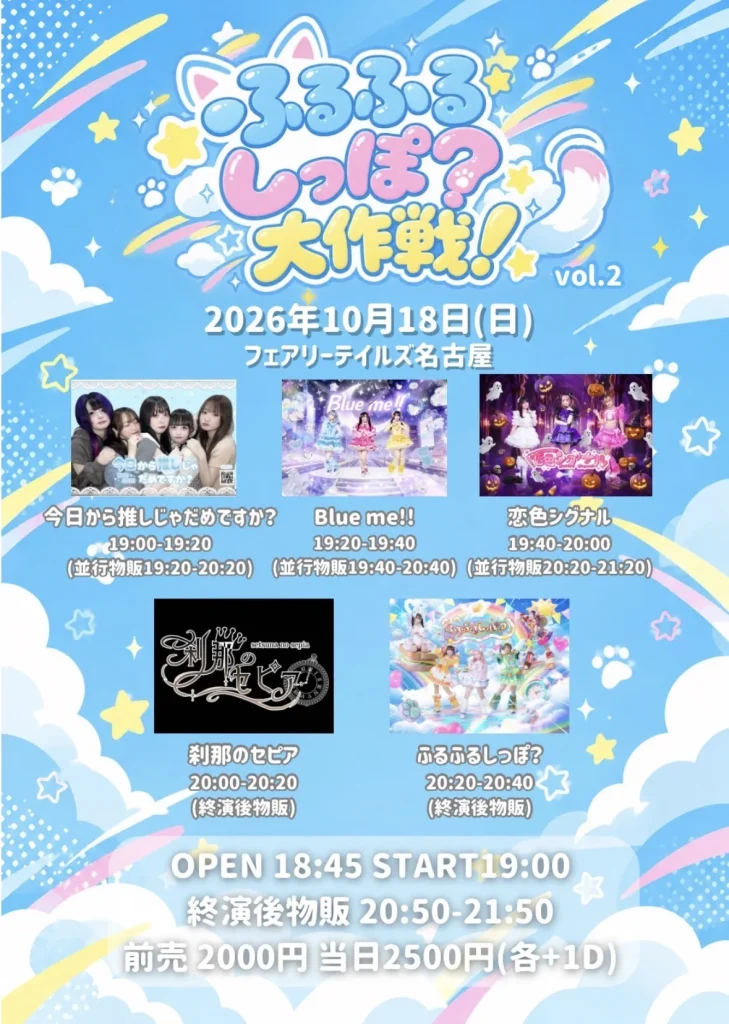 ふるふるしっぽ？大作戦！vol.2 告知画像