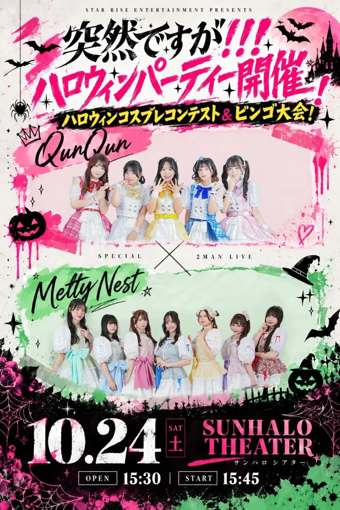 突然ですが！！！ハロウィンパーティー開催！。ハロウィンコスプレコ… 告知画像