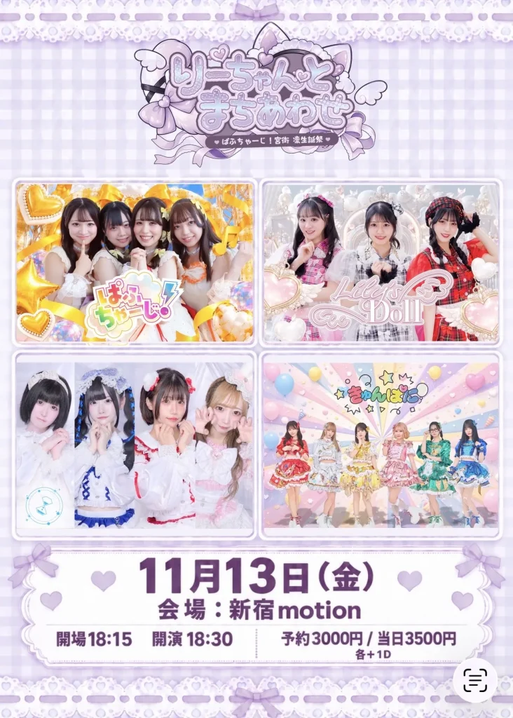 りーちゃんとまちあわせ -ぱふちゃーじ！宮街凛 生誕祭- 告知画像