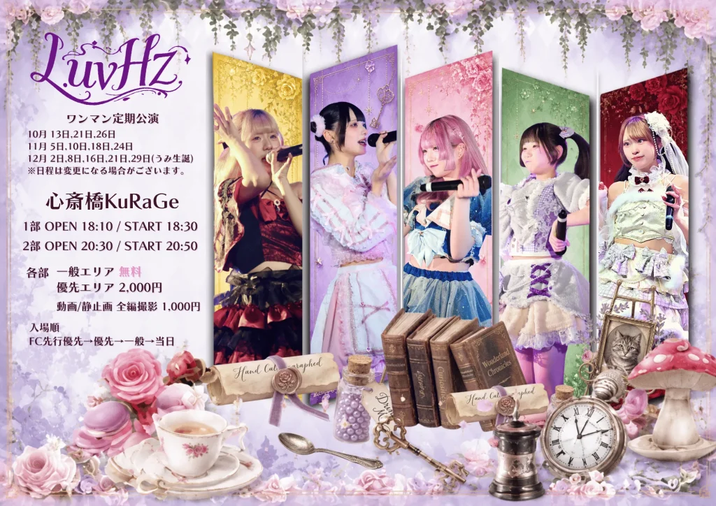 LuvHz Pre.午後5時のお茶会 Vol.55 告知画像