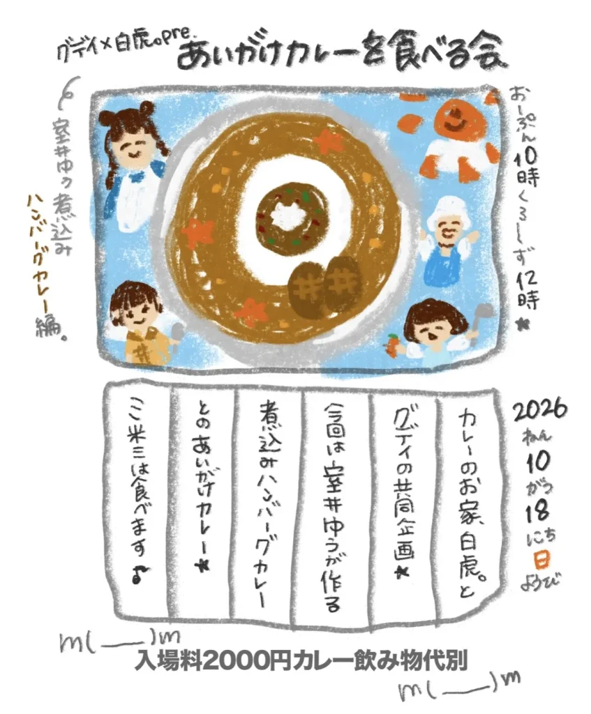 あいがけカレーを食べる会 告知画像