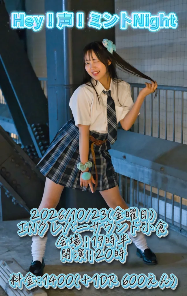 大西波音平日ソロライブ〜Hey！声！ミントNight〜 告知画像