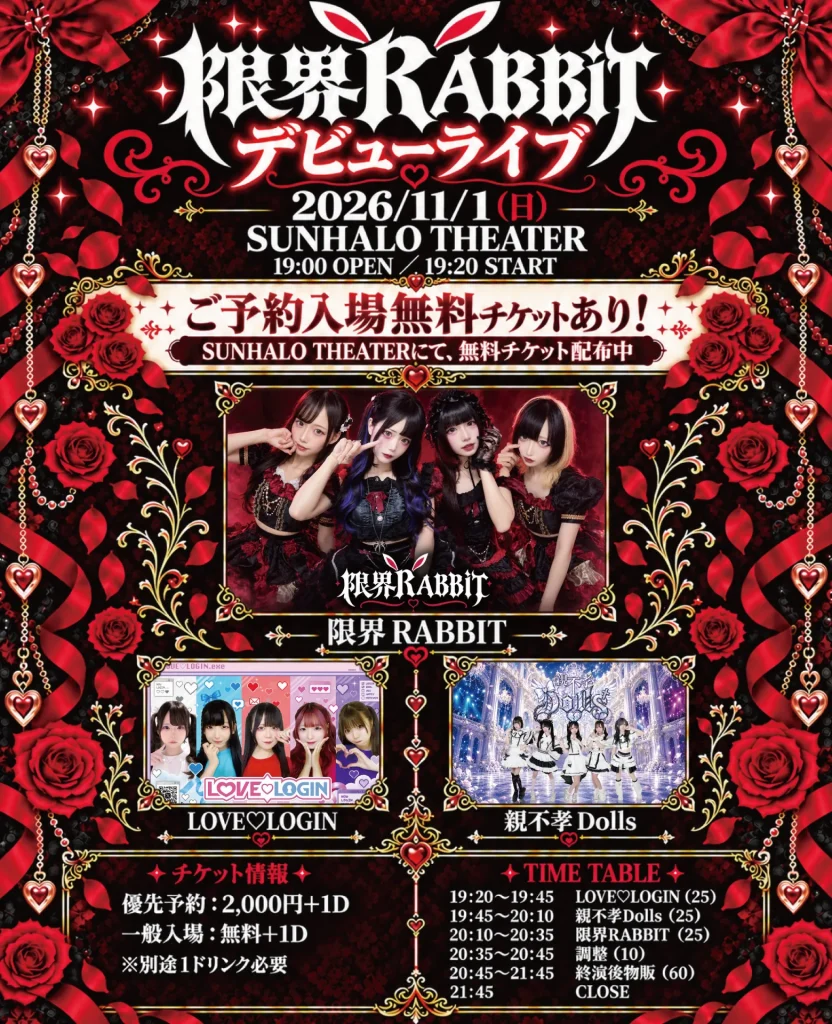 11/1（日） 『限界RABBIT デビューライブ！』 告知画像