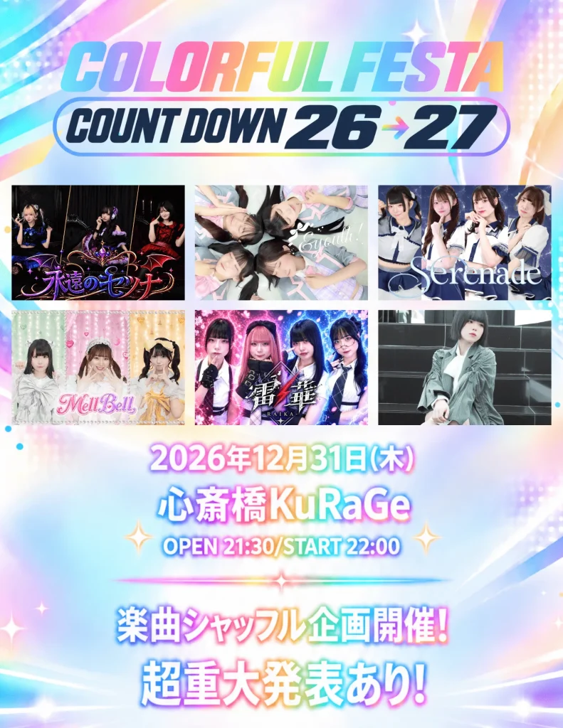 COLORFUL FESTA COUNTDOWN 26→27 告知画像